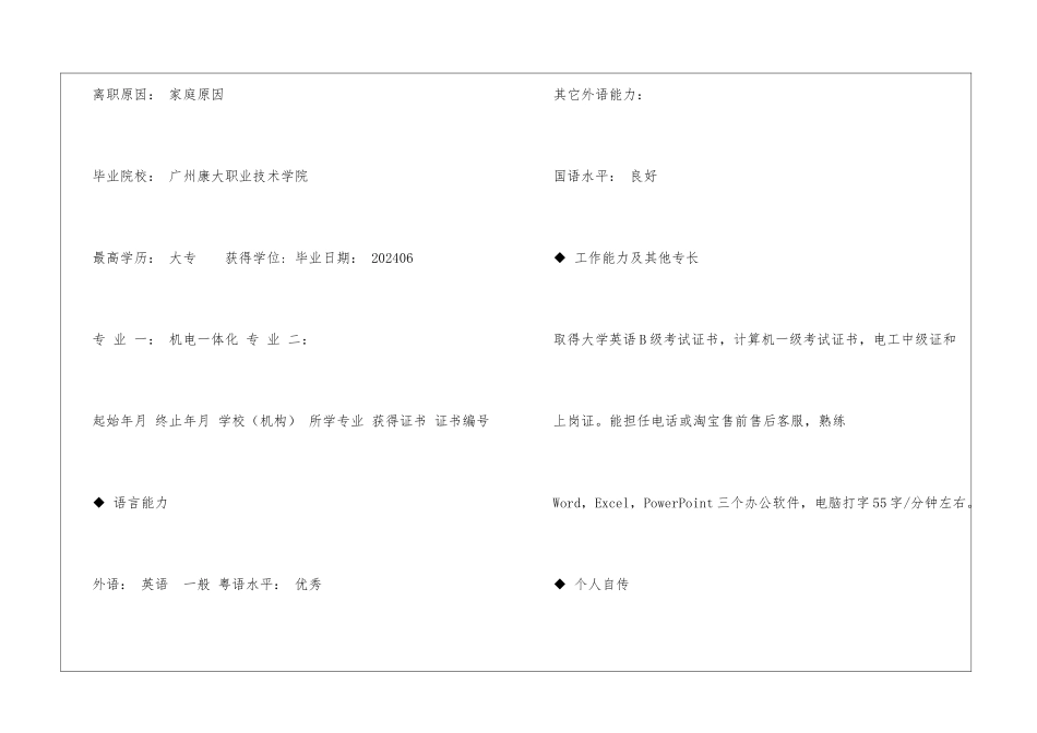 淘宝售后客服个人简历_第3页