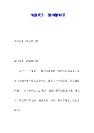 淘宝双十一活动策划书