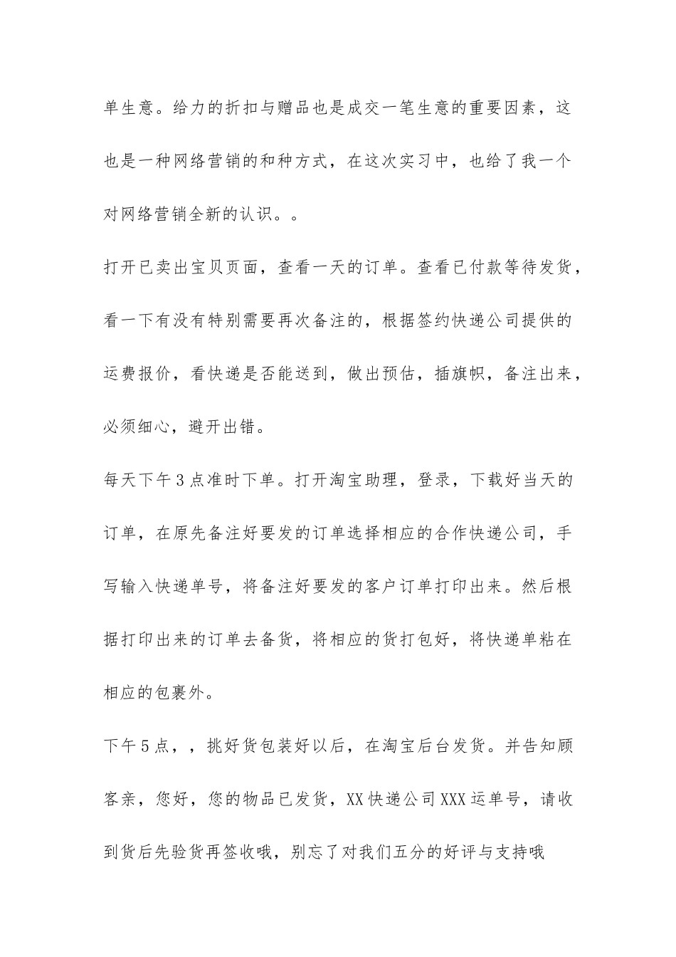 淘宝商城客服实习总结-_第3页