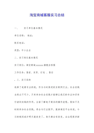 淘宝商城客服实习总结-