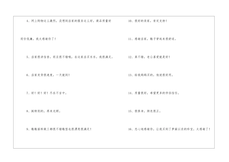 淘宝好评评语-学生评语-_第2页