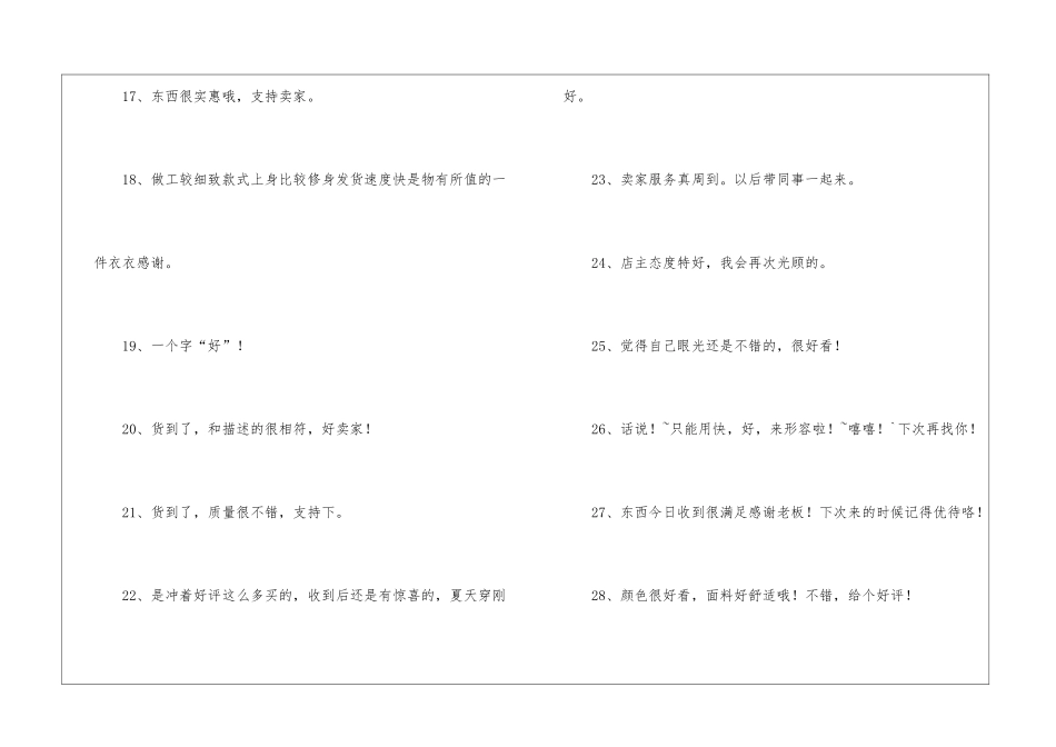 淘宝好评评语-学生评语-_第3页