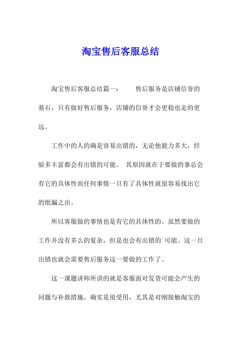 淘宝售后客服总结_第1页