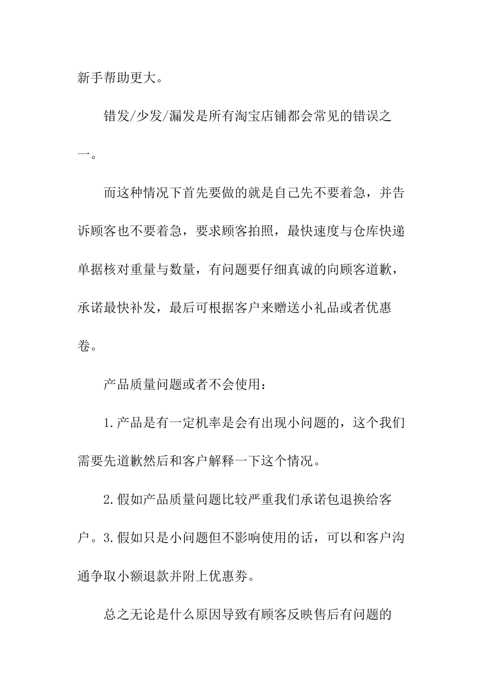 淘宝售后客服总结_第2页