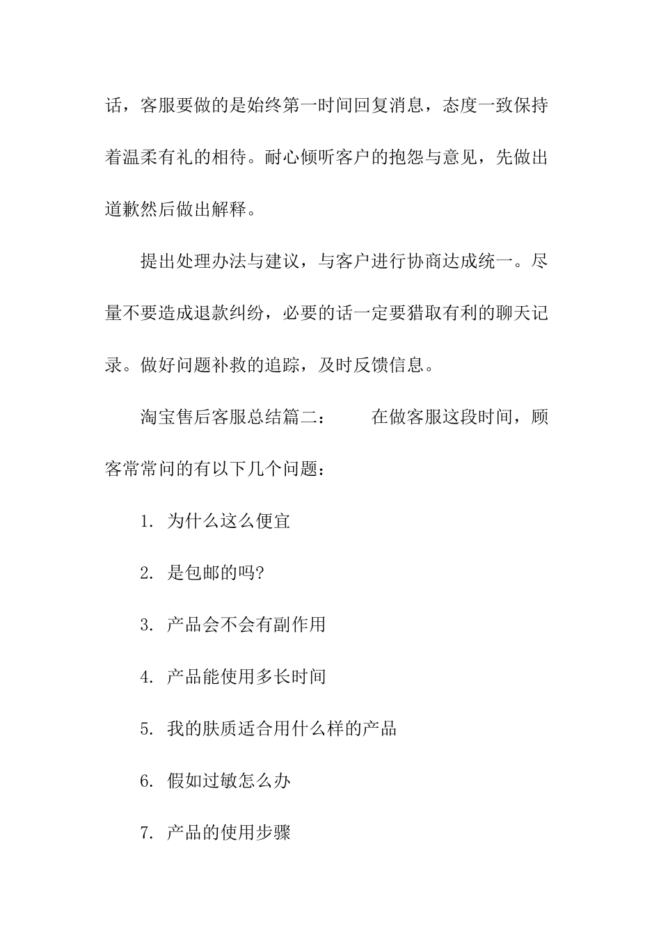 淘宝售后客服总结_第3页