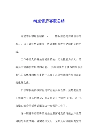 淘宝售后客服总结