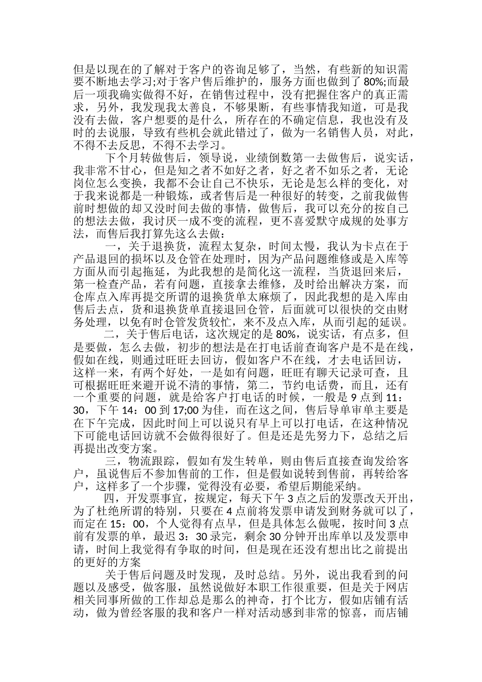 淘宝客服一周工作总结范文5篇_第3页