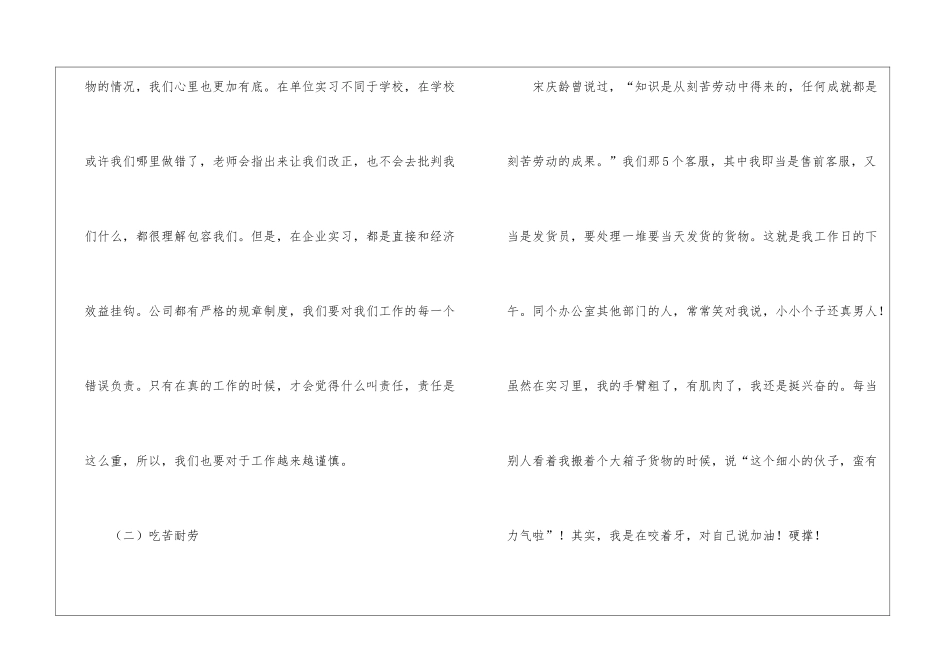 淘宝商城客服实习报告_第2页