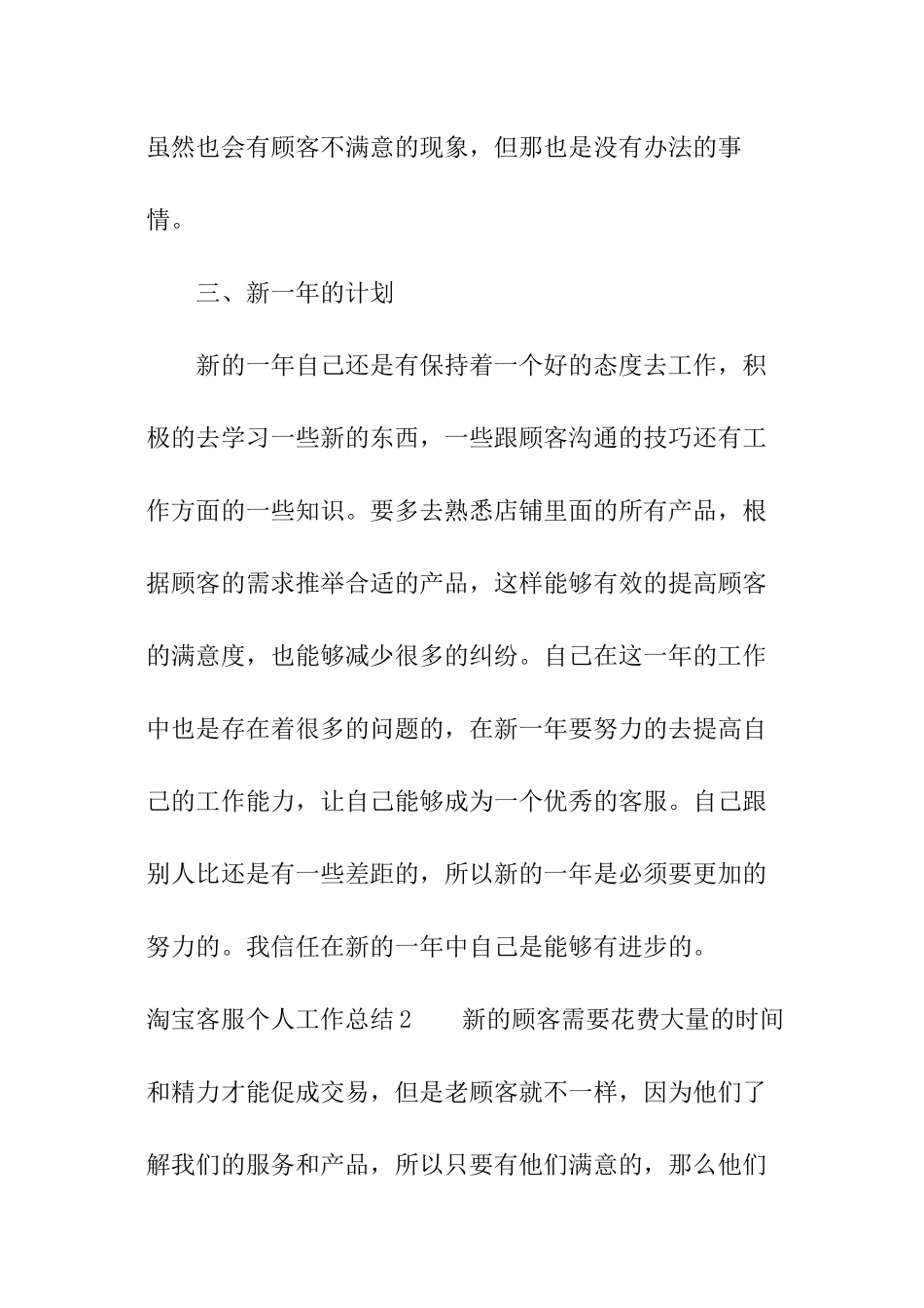 淘宝客服个人工作总结_第3页