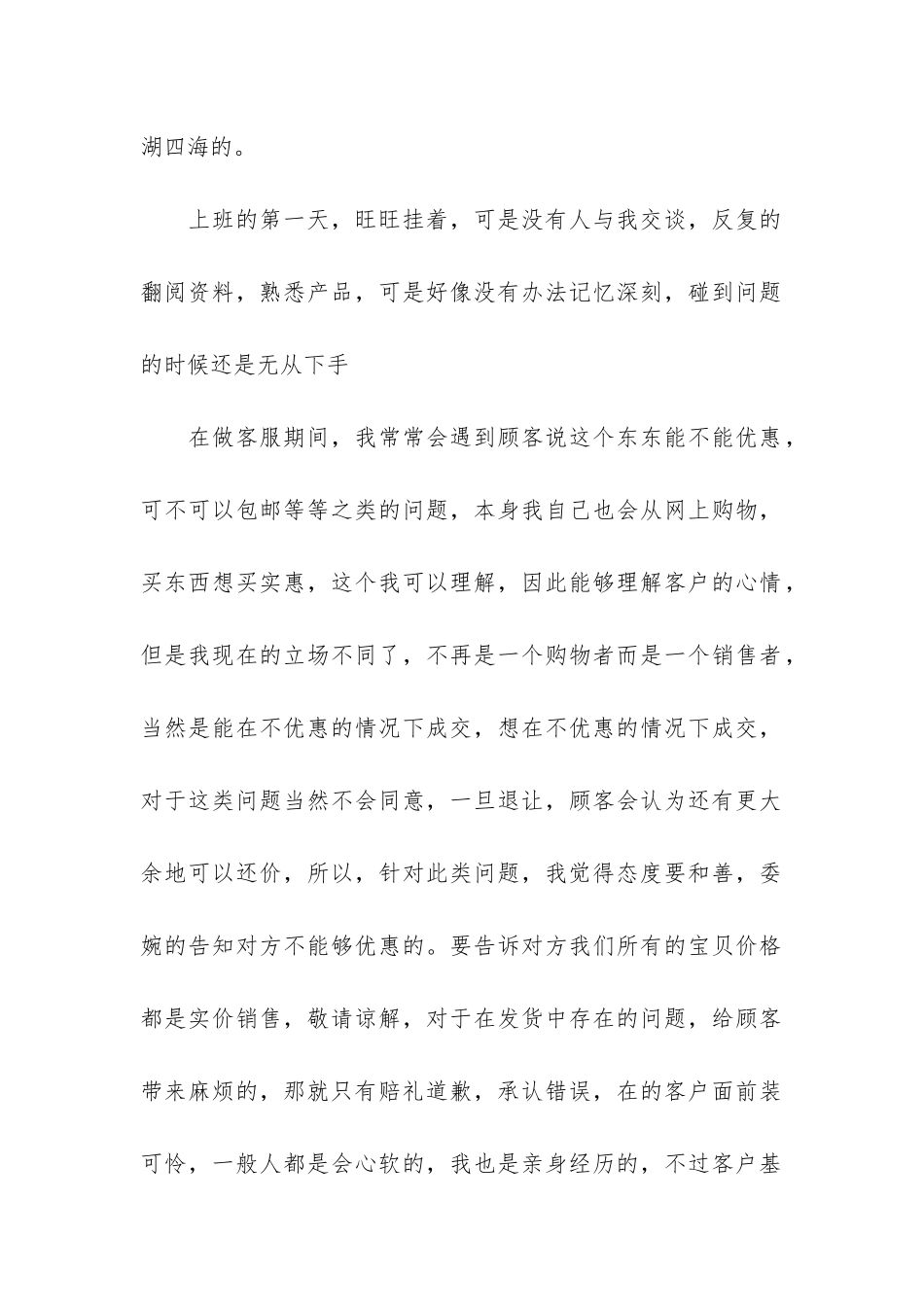 淘宝客服个人工作总结3篇-淘宝客服年终总结个人总结_第2页
