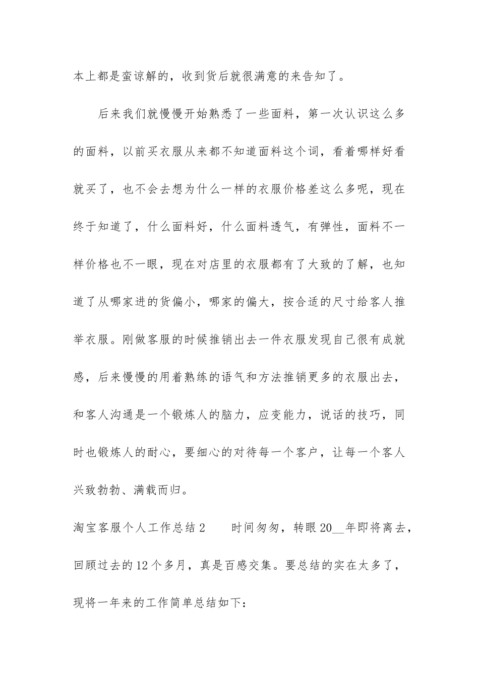 淘宝客服个人工作总结3篇-淘宝客服年终总结个人总结_第3页