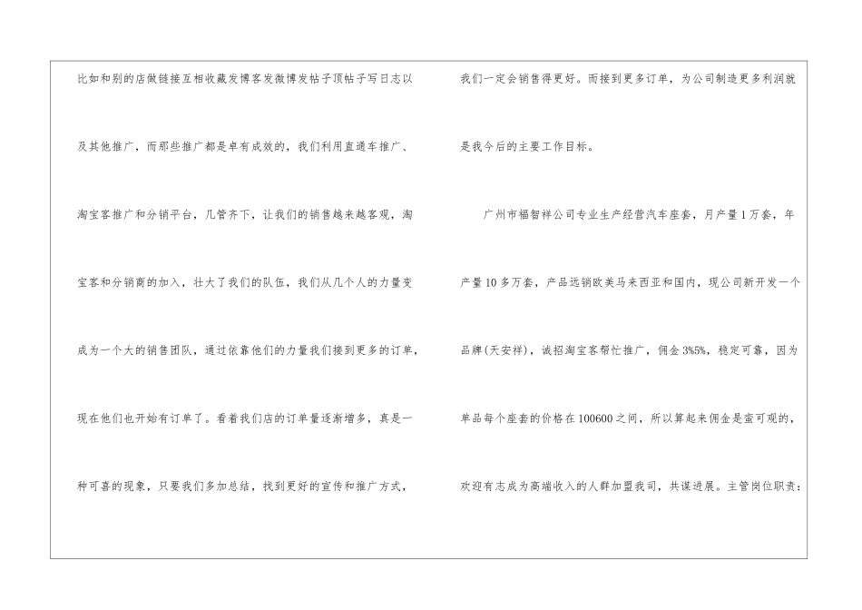 淘宝客服主管年终述职报告_第2页