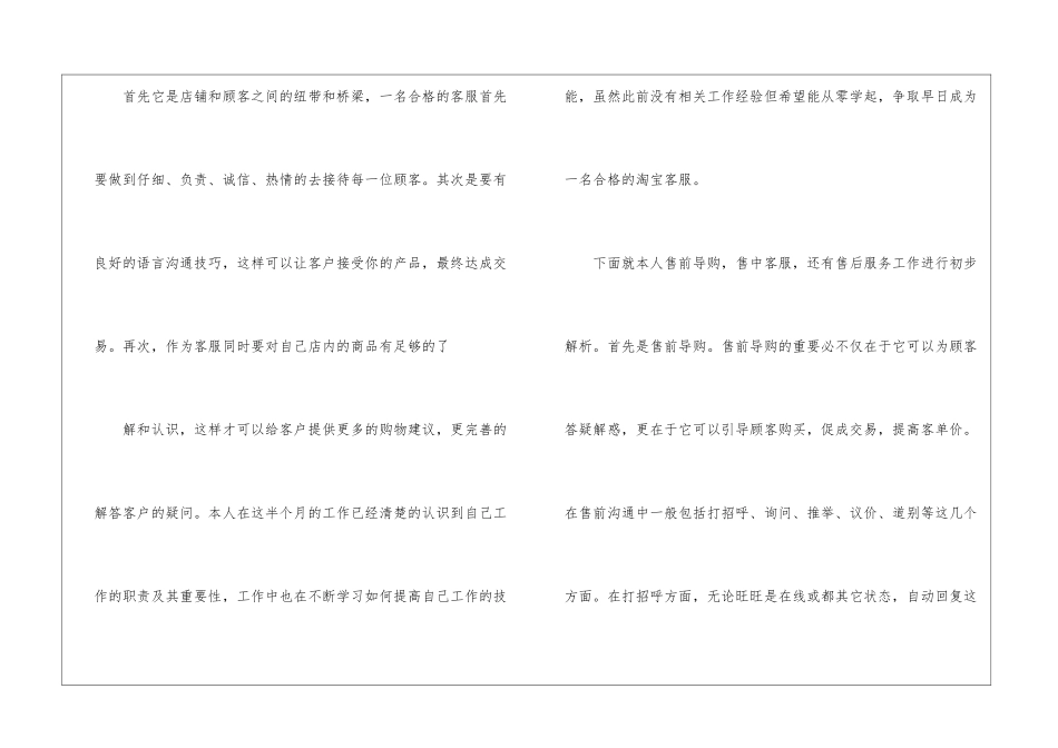 淘宝客服人员年终工作总结_第2页