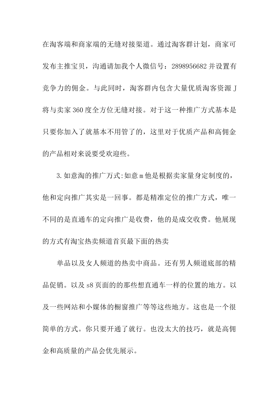 淘宝客推广教程_第2页