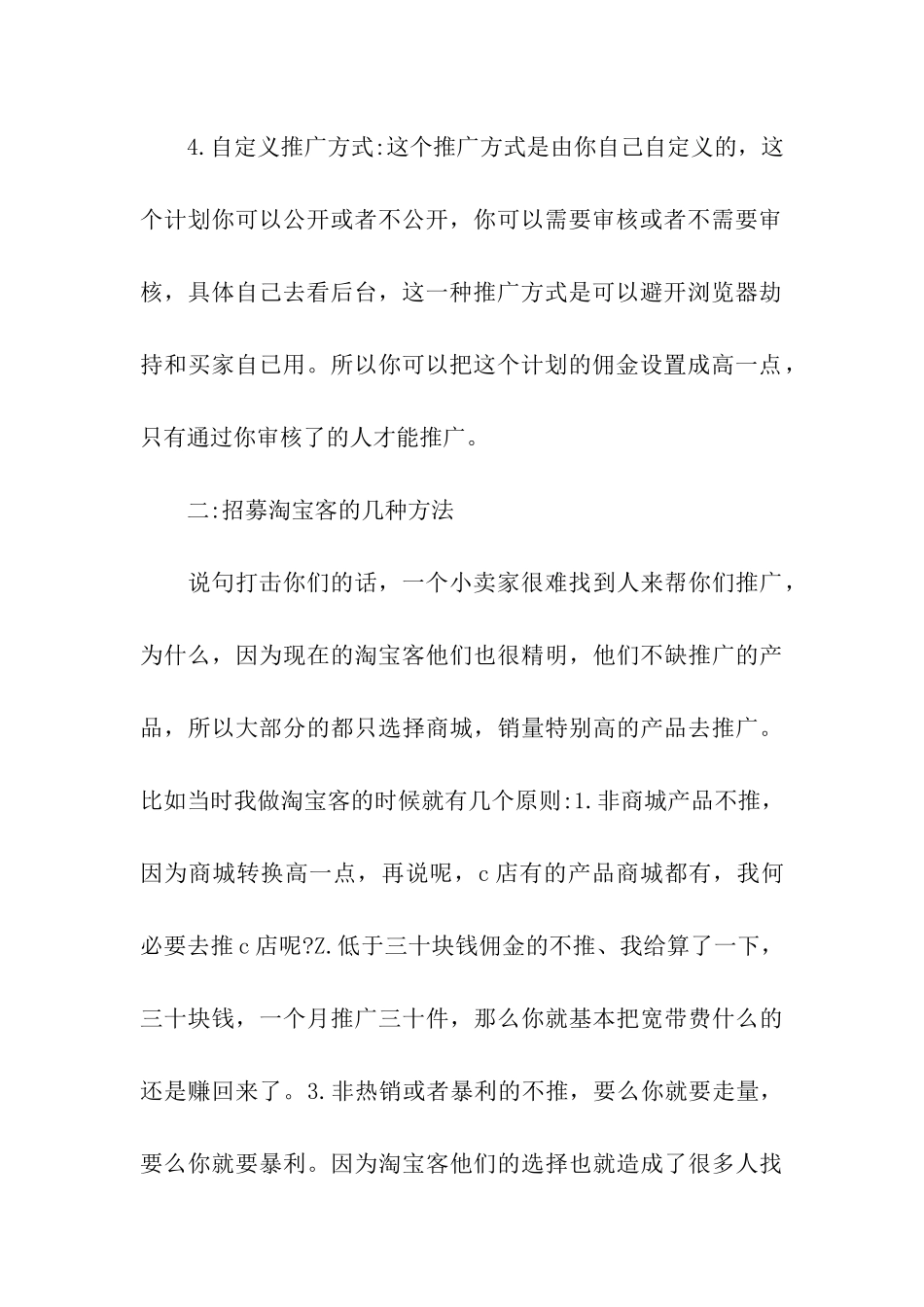 淘宝客推广教程_第3页