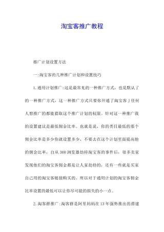 淘宝客推广教程