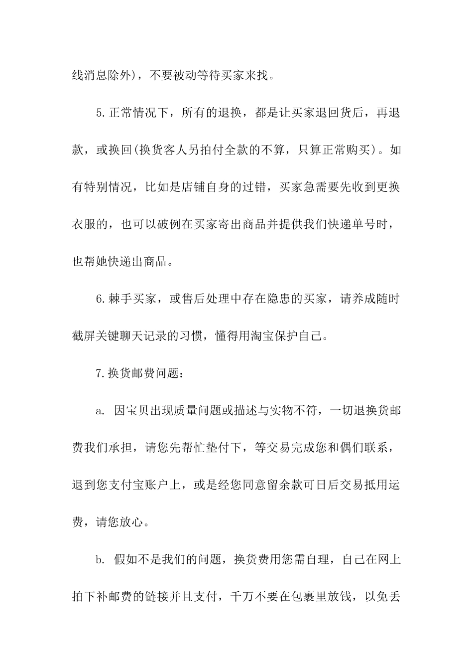 淘宝客服售后工作规范_第2页