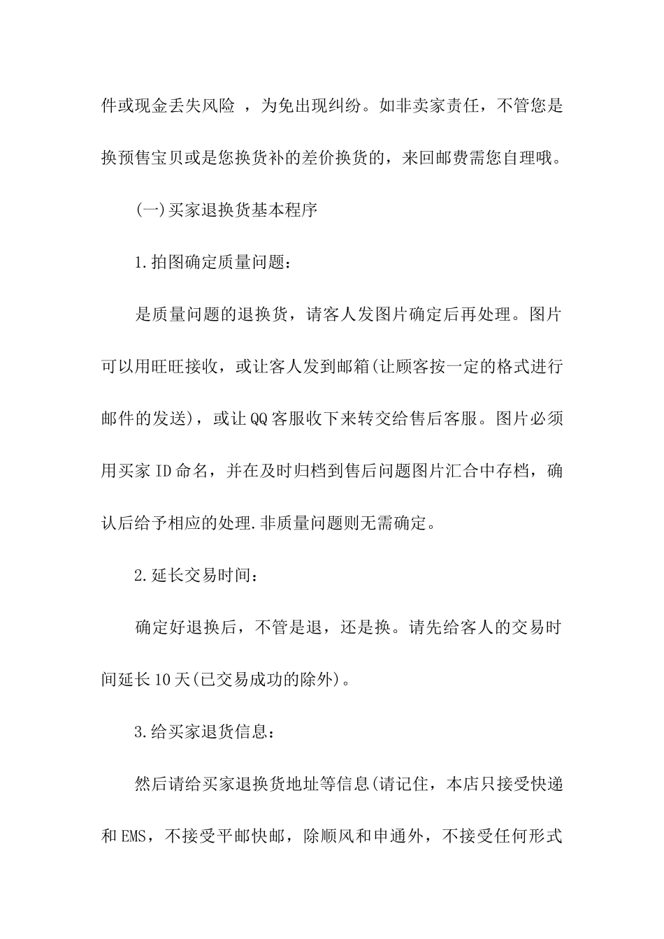 淘宝客服售后工作规范_第3页