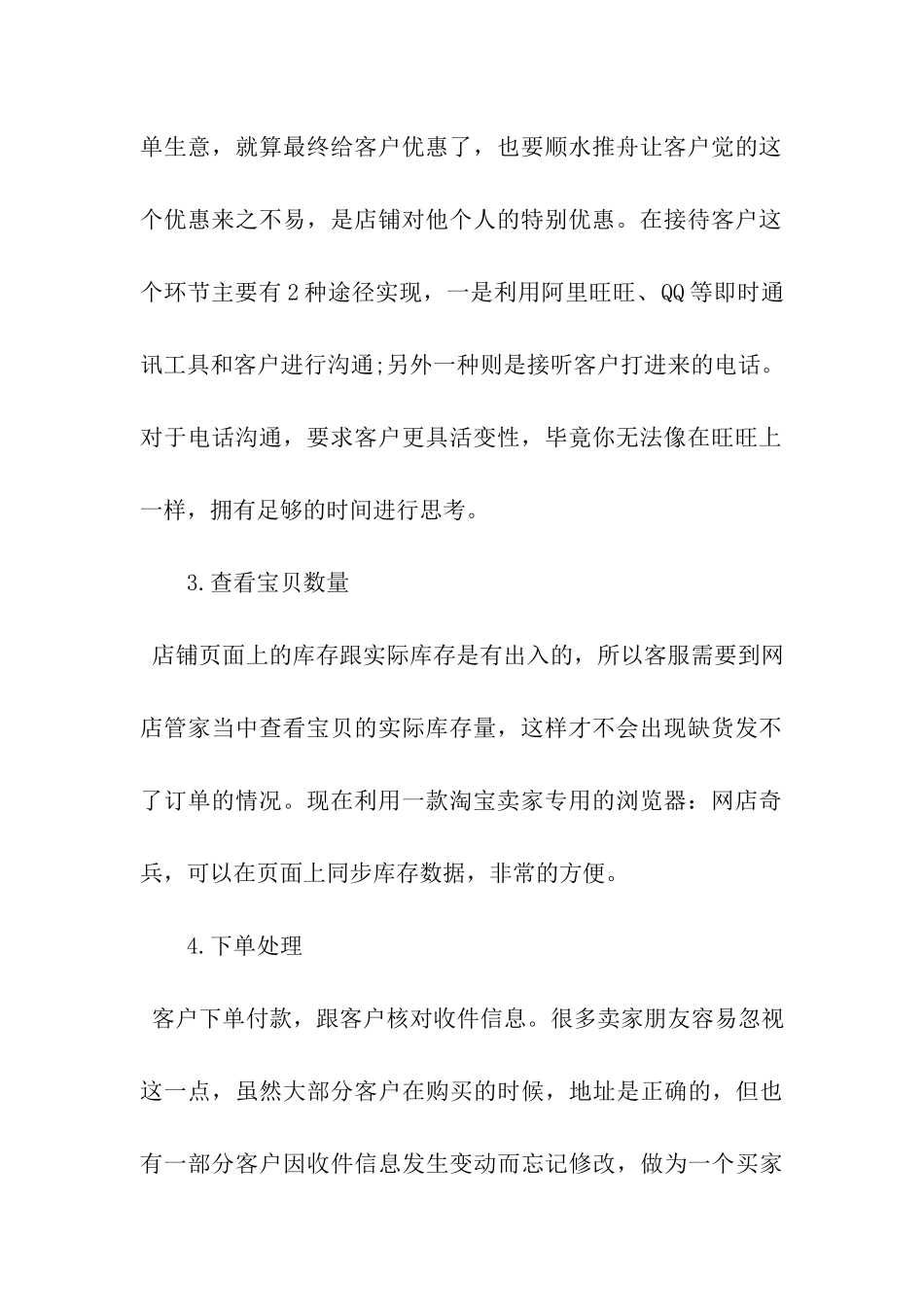 淘宝客服岗位职责说明书_第2页