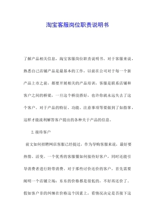 淘宝客服岗位职责说明书