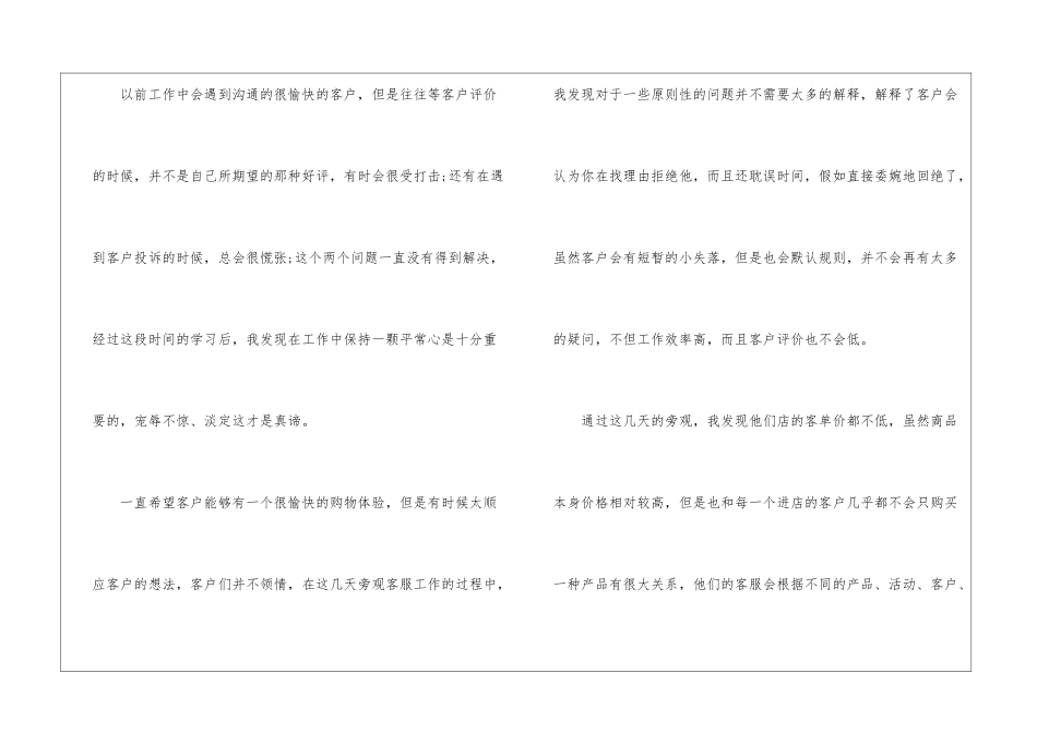 淘宝客服培训心得体会_第2页