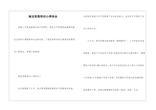淘宝客服培训心得体会