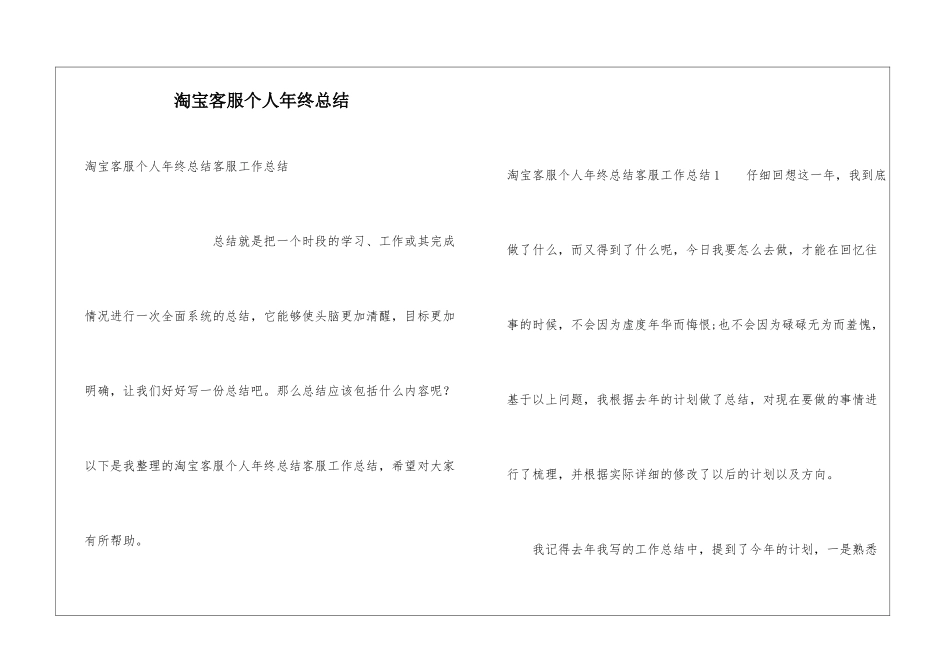 淘宝客服个人年终总结_第1页