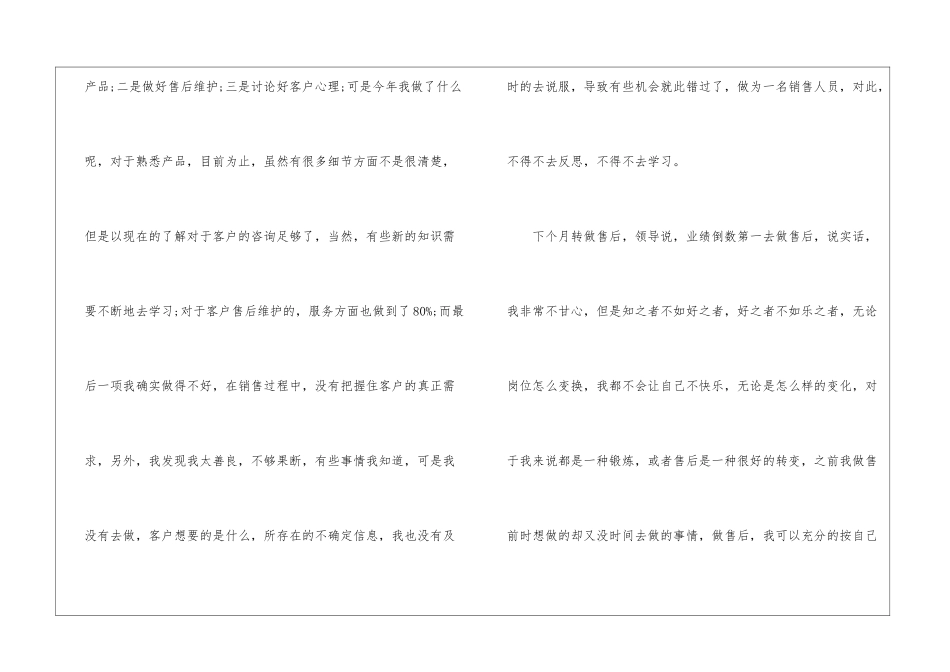淘宝客服个人年终总结_第2页