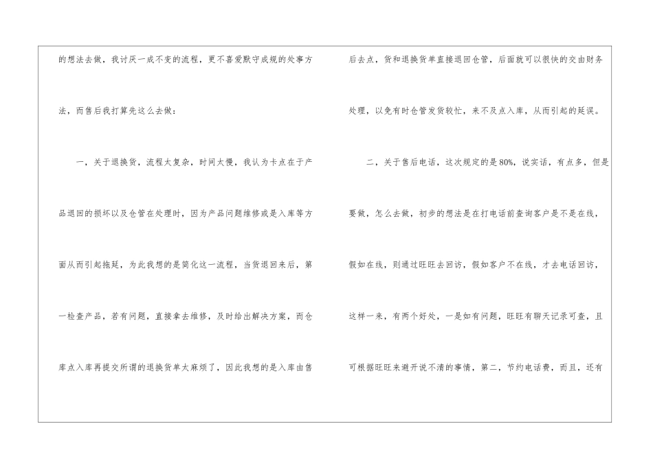 淘宝客服个人年终总结_第3页