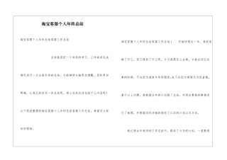 淘宝客服个人年终总结