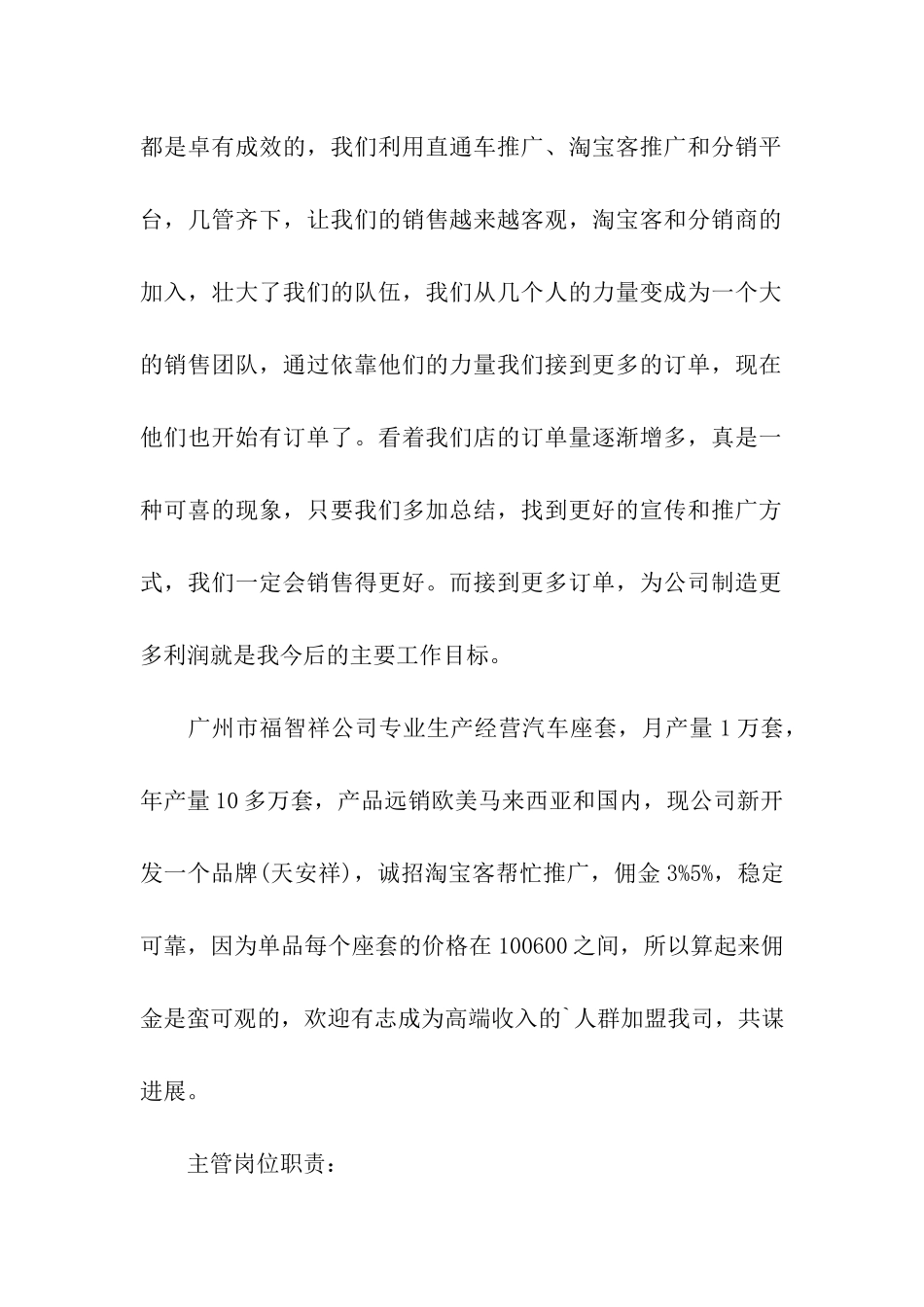 淘宝客服中级述职报告_第2页