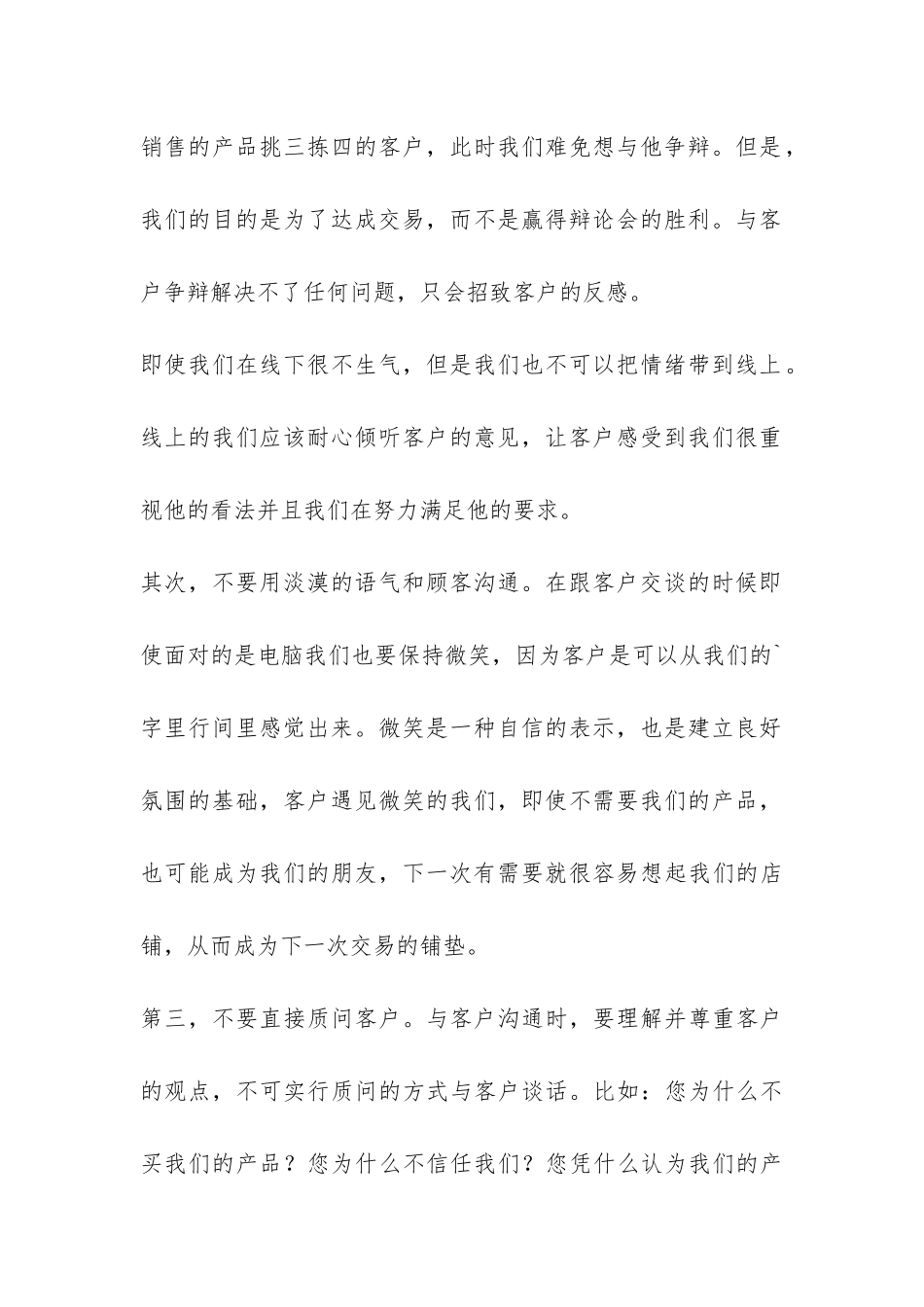 淘宝客服员工个人工作总结-_第2页