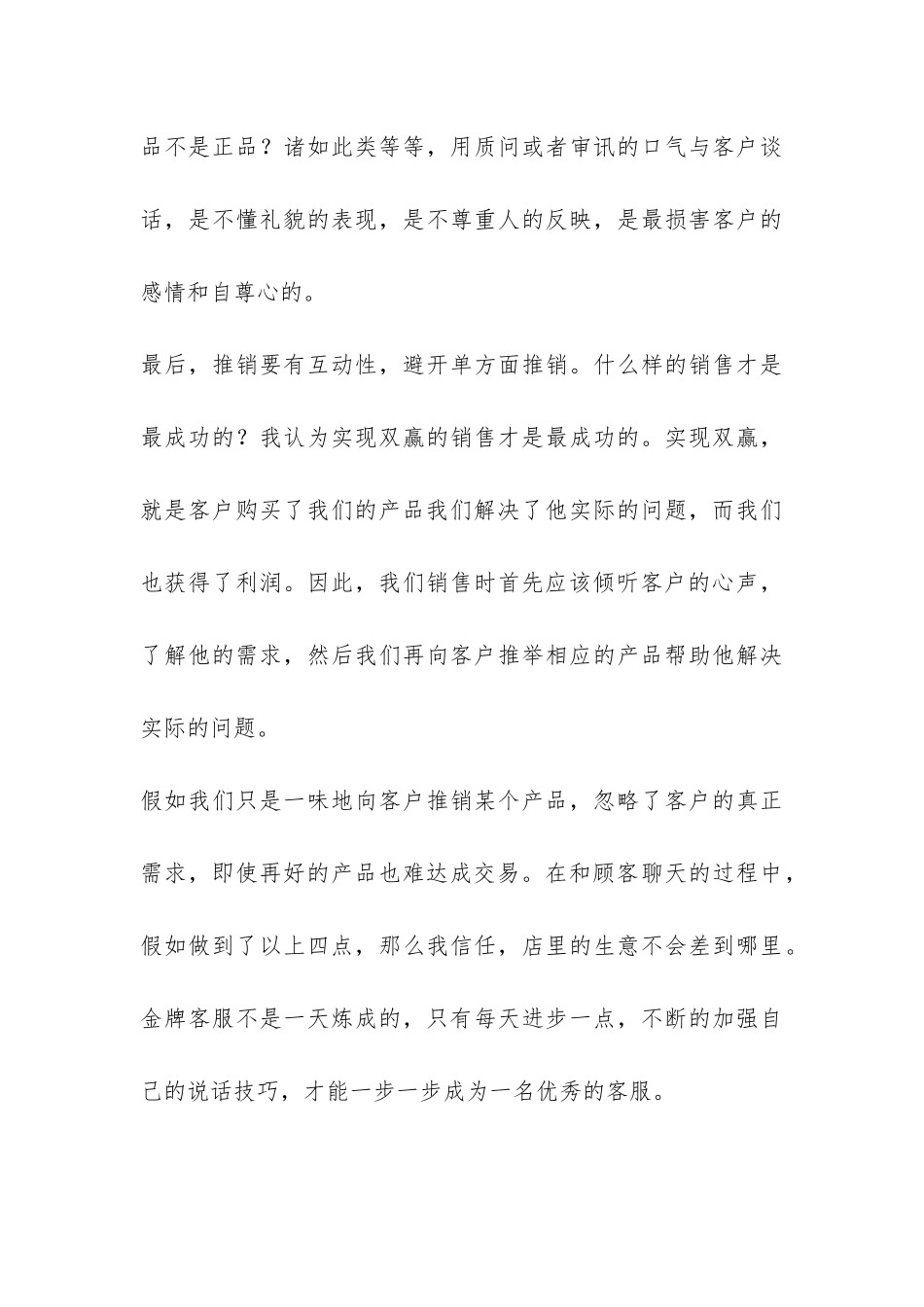 淘宝客服员工个人工作总结-_第3页