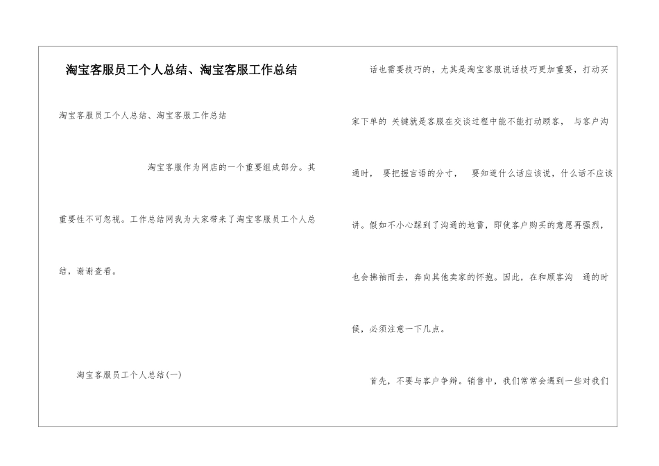 淘宝客服员工个人总结、淘宝客服工作总结_第1页