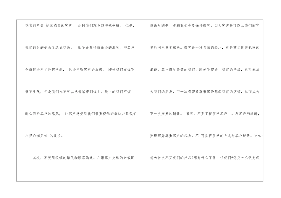 淘宝客服员工个人总结、淘宝客服工作总结_第2页