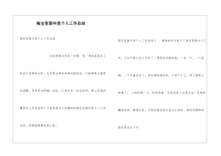 淘宝客服年度个人工作总结