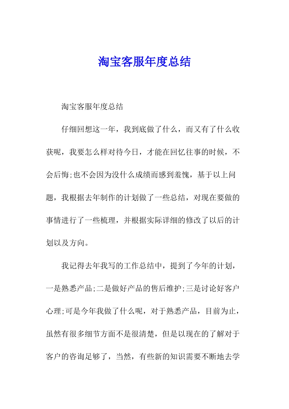 淘宝客服年度总结_第1页