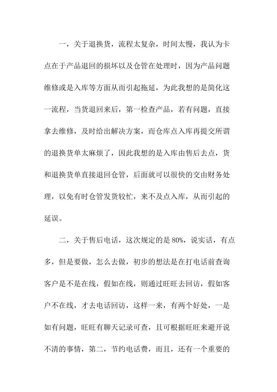 淘宝客服年度总结_第3页