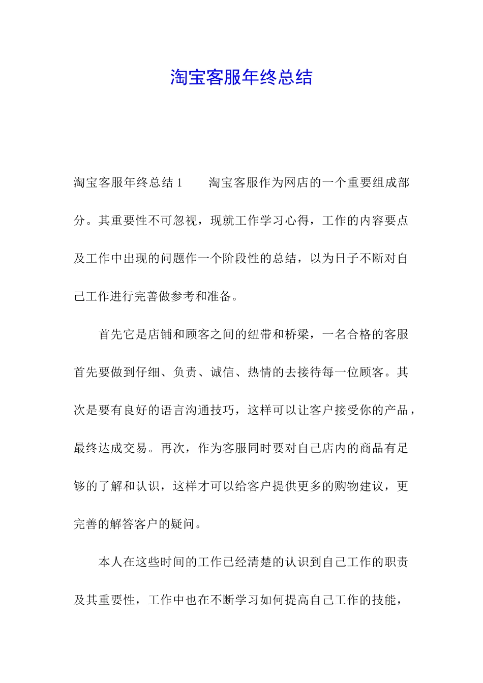 淘宝客服年终总结_第1页