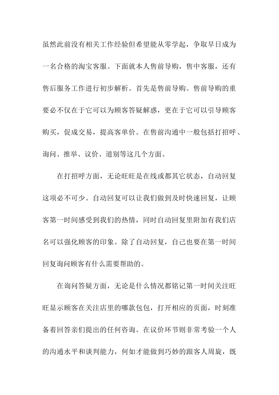 淘宝客服年终总结_第2页