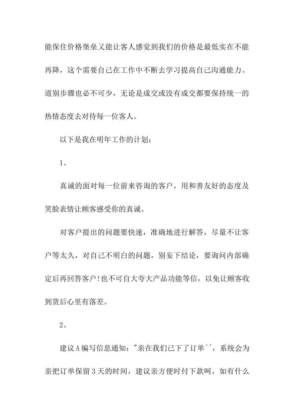 淘宝客服年终总结_第3页