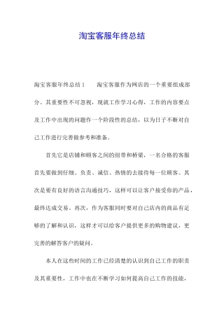淘宝客服年终总结