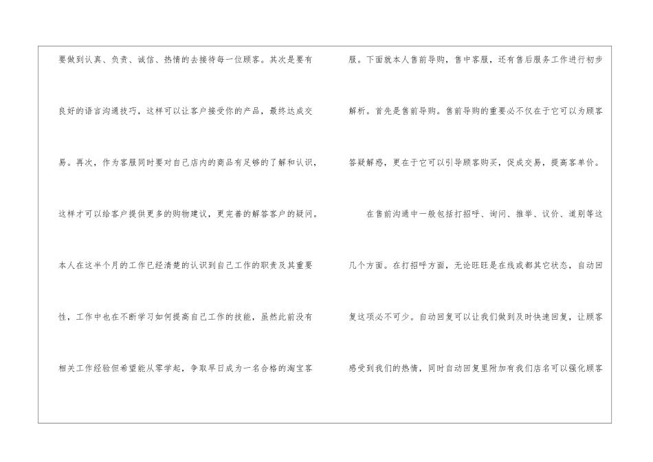 淘宝客服工作总结_第2页