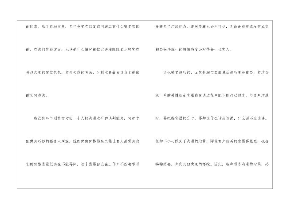 淘宝客服工作总结_第3页