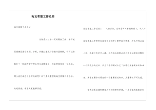 淘宝客服工作总结