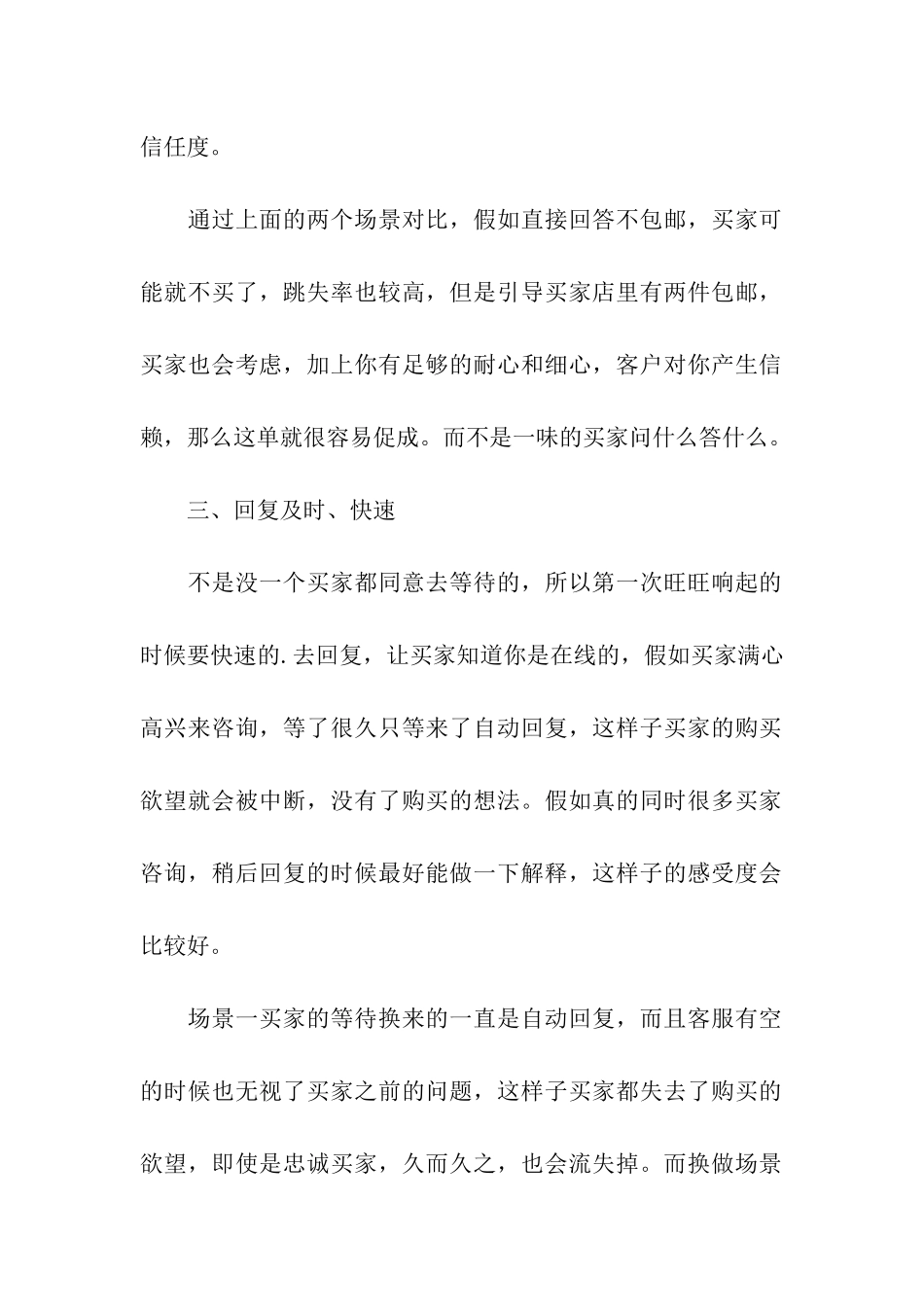 淘宝客服技巧推荐_第2页