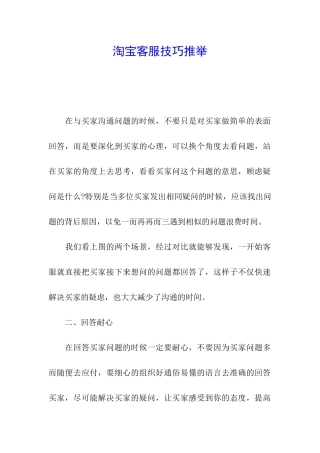 淘宝客服技巧推荐