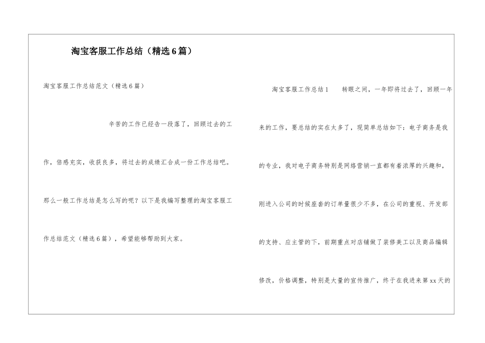 淘宝客服工作总结(精选6篇)_第1页