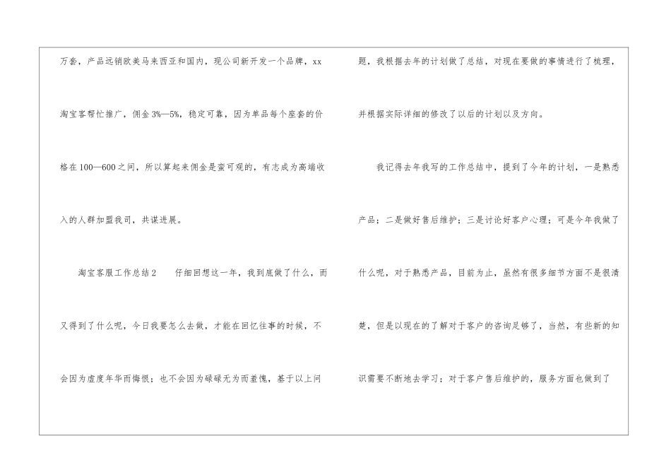 淘宝客服工作总结(精选6篇)_第3页