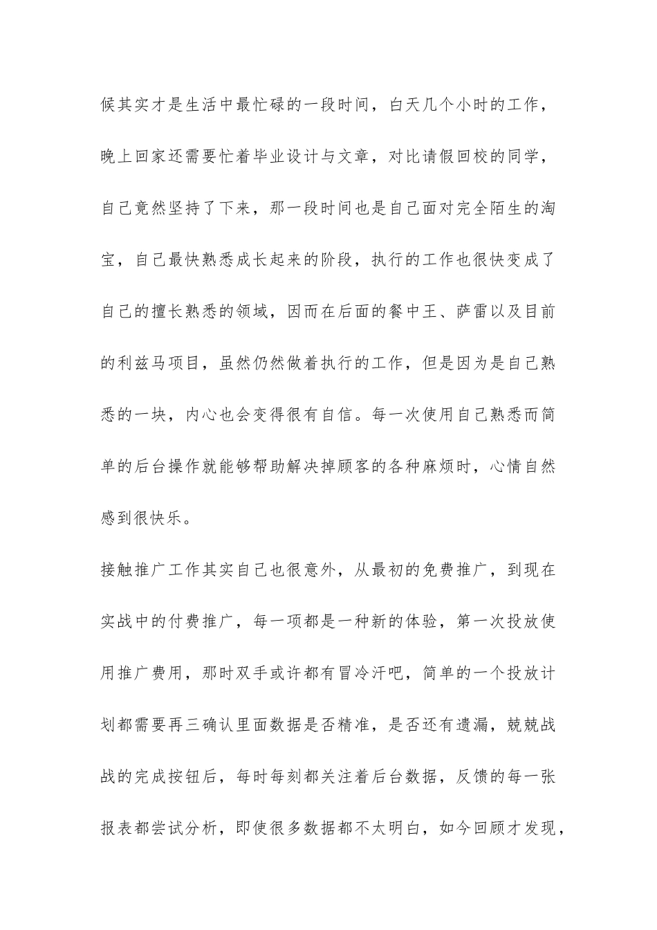 淘宝年终工作总结5篇-_第3页